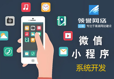微信小程序系统解决方案